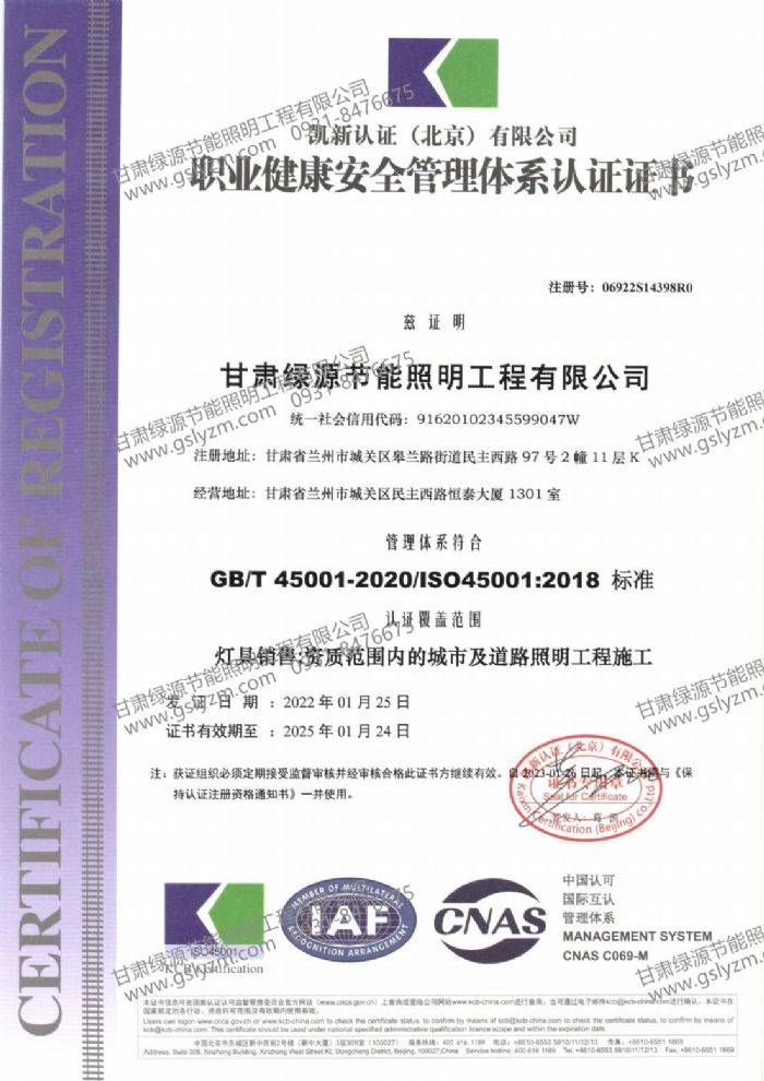 職業健康安全管理體系認證證書